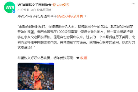 郑钦文回应退出2026年武网