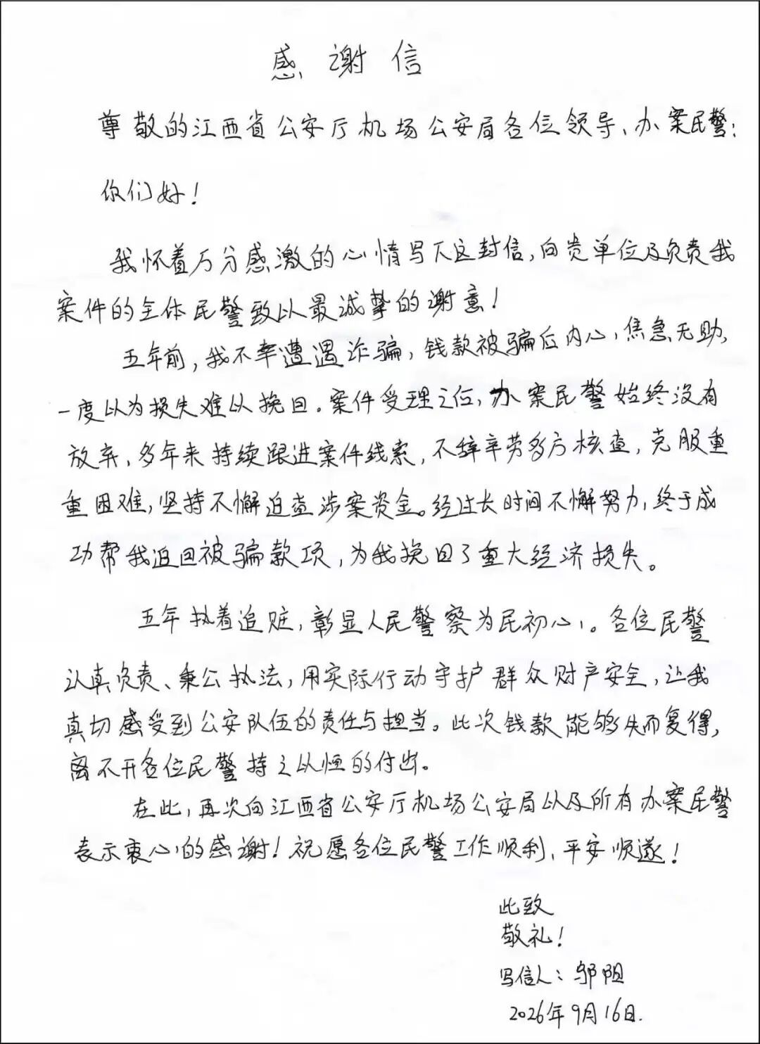 男子遭遇电诈,5年后,他写了一封感谢信 男子遭遇电诈,5年后,他写了一封感谢信