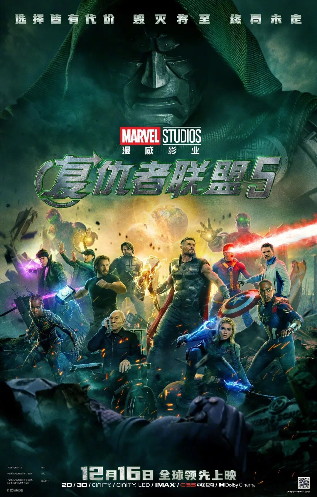 《复仇者联盟5》中国内地定档：12月16日登陆全国院线，领先北美2天上映