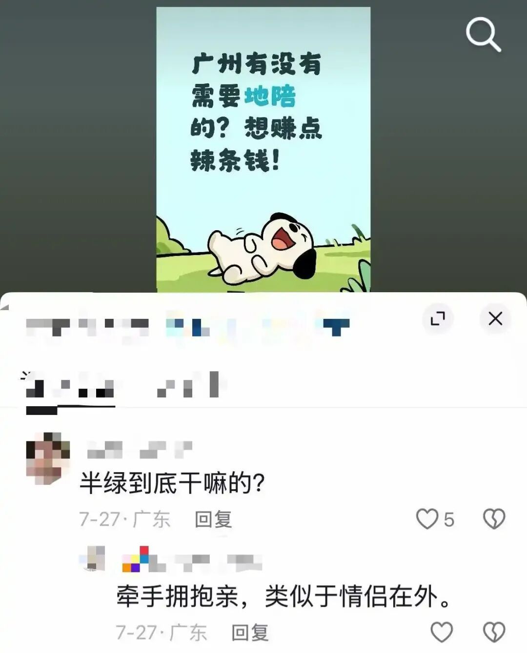 “记者暗访有偿陪伴服务”登上热搜第一，有人通过“找搭子”设局，24瓶啤酒收938元，还用“纯绿、半绿”等暗语交易