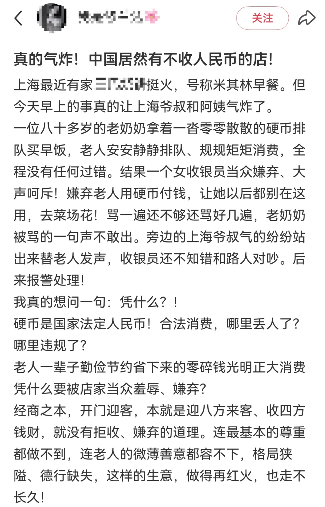 阿姨拿硬币买早餐,遭店员当众呵斥?店家回应,网友热议 阿姨拿硬币买早餐,遭店员当众呵斥?店家回应,网友热议
