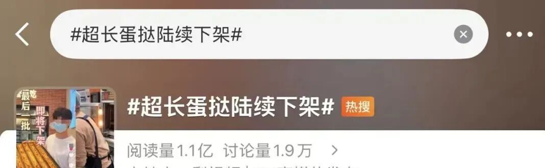超长蛋挞,这就要凉了? 超长蛋挞,这就要凉了?