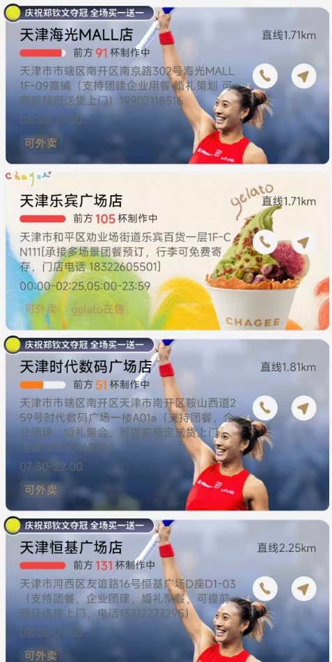 冲上热搜!买一送一,“霸王茶姬崩了” 冲上热搜!买一送一,“霸王茶姬崩了”