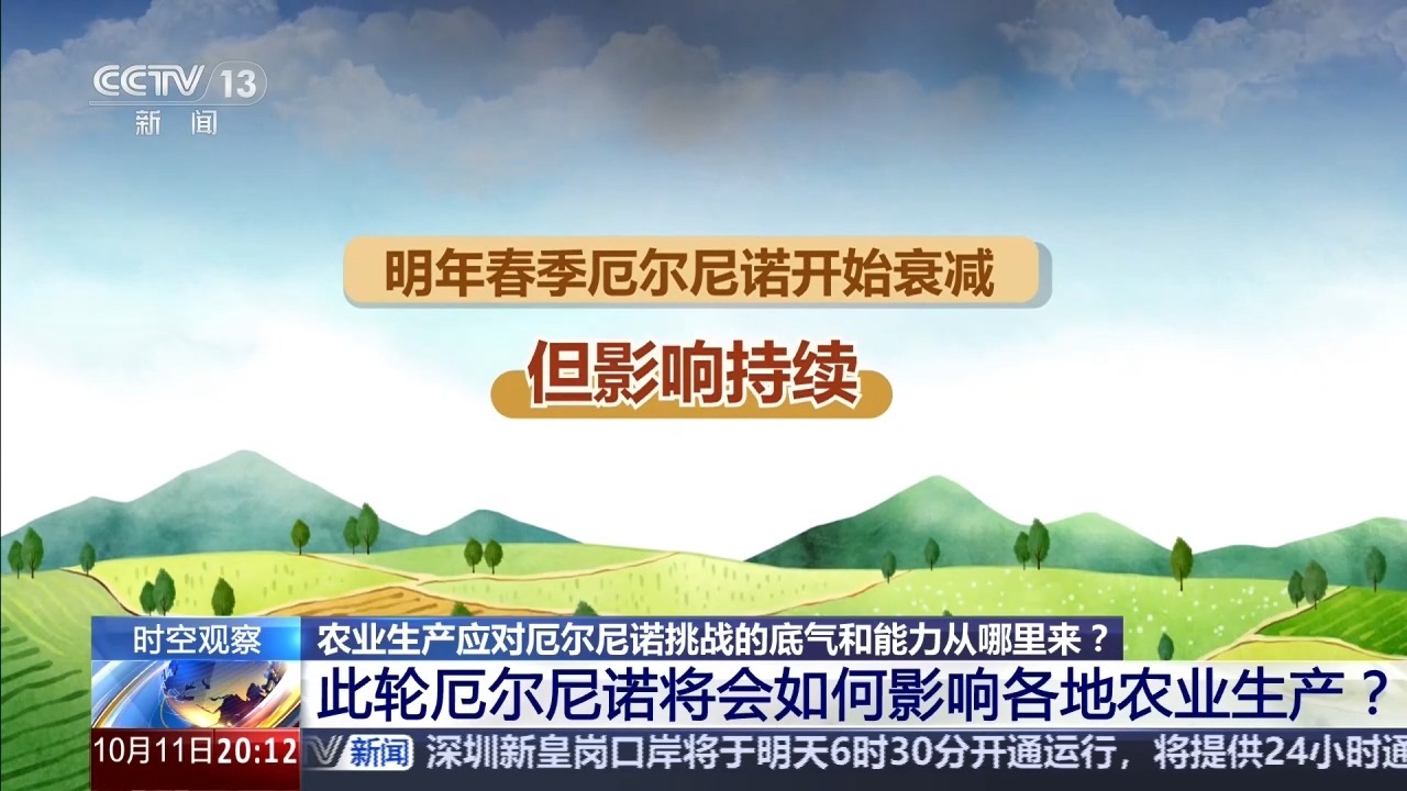 厄尔尼诺扰动全球 我国农业生产将如何应对挑战 厄尔尼诺扰动全球 我国农业生产将如何应对挑战