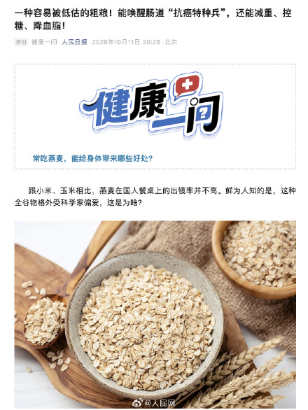 减重、控糖、降血脂！燕麦的好处原来这么多