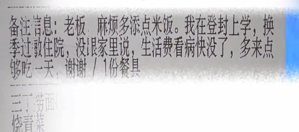 学生点外卖备注“生活费没了，多添点米饭，够吃一天”，老板举动感动网友
