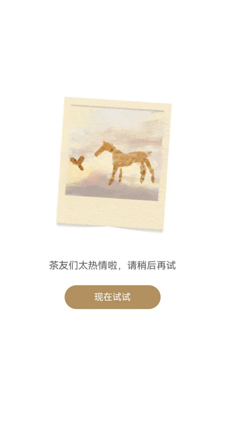 郑钦文夺冠，霸王茶姬“崩了”
