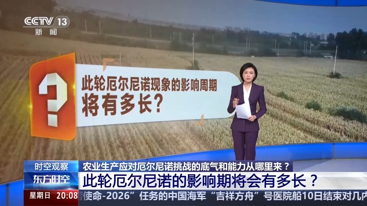厄尔尼诺扰动全球 我国农业生产将如何应对挑战 厄尔尼诺扰动全球 我国农业生产将如何应对挑战