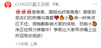 霸王茶姬南京多家门店暂停线上点单