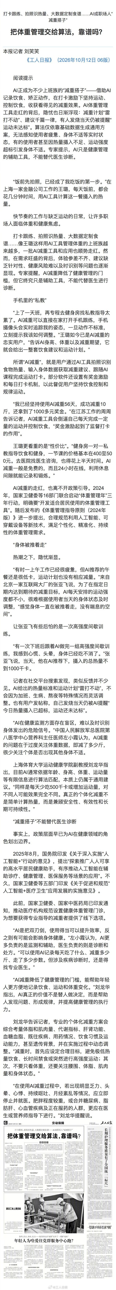 把体重管理交给算法,靠谱吗? 把体重管理交给算法,靠谱吗?