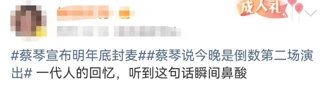 知名歌手宣布将告别歌坛,此前透露因身患肿瘤写下遗书;网友不舍:一代人的回忆 知名歌手宣布将告别歌坛,此前透露因身患肿瘤写下遗书;网友不舍:一代人的回忆