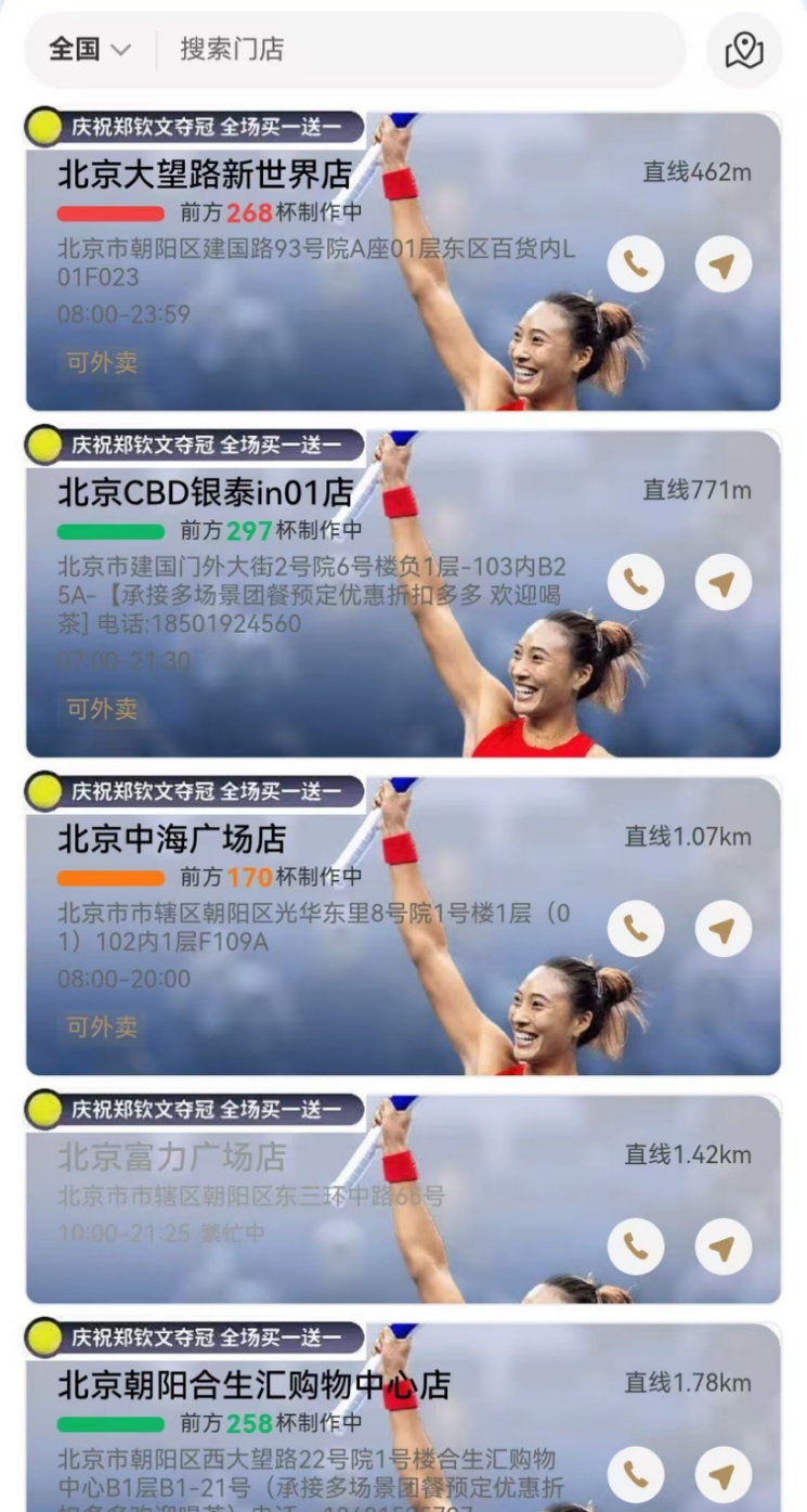 郑钦文夺冠，霸王茶姬“崩了”