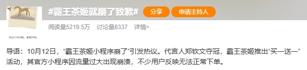 霸王茶姬致歉