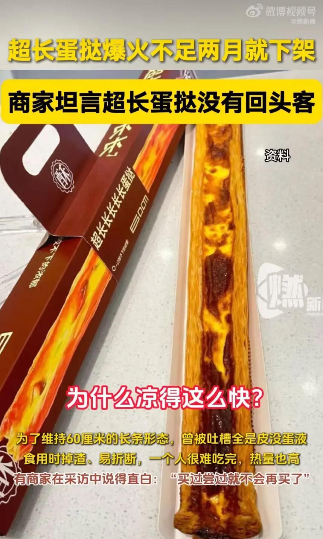 超长蛋挞,这就要凉了? 超长蛋挞,这就要凉了?