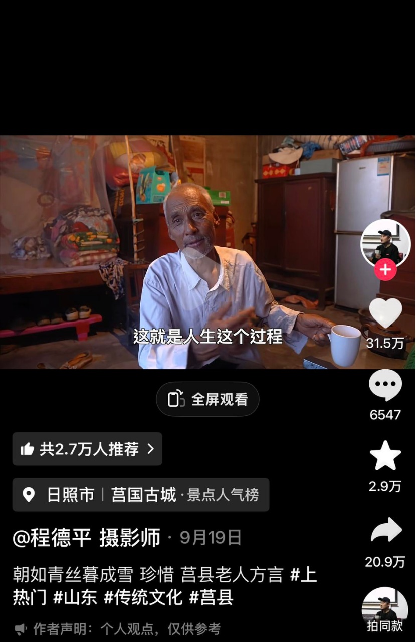 山东大爷一开口,网友怎么就听出了“伦敦腔”? 山东大爷一开口,网友怎么就听出了“伦敦腔”?