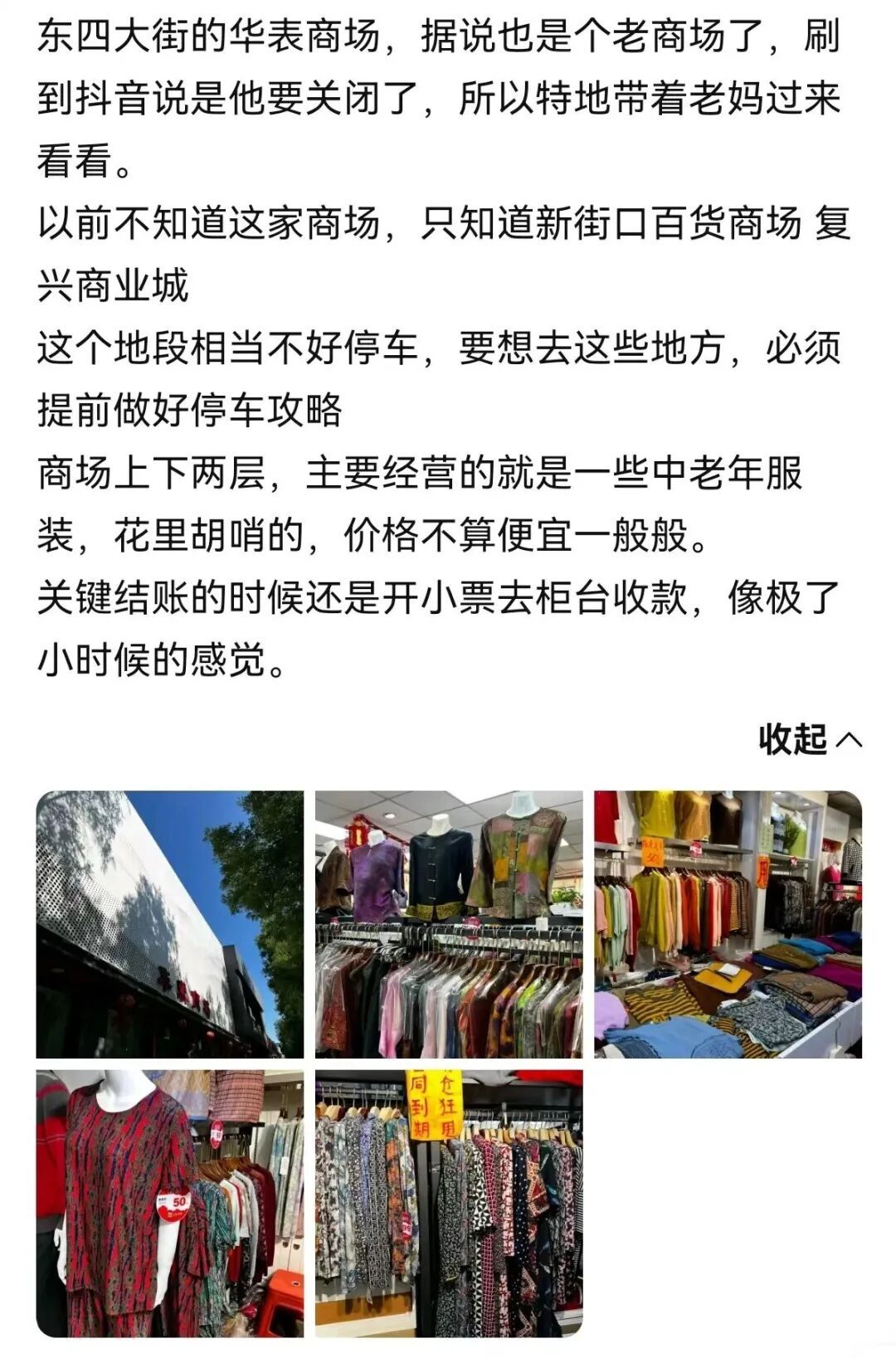 经营了几十年,北京又一老牌国营商场月底关闭! 经营了几十年,北京又一老牌国营商场月底关闭!