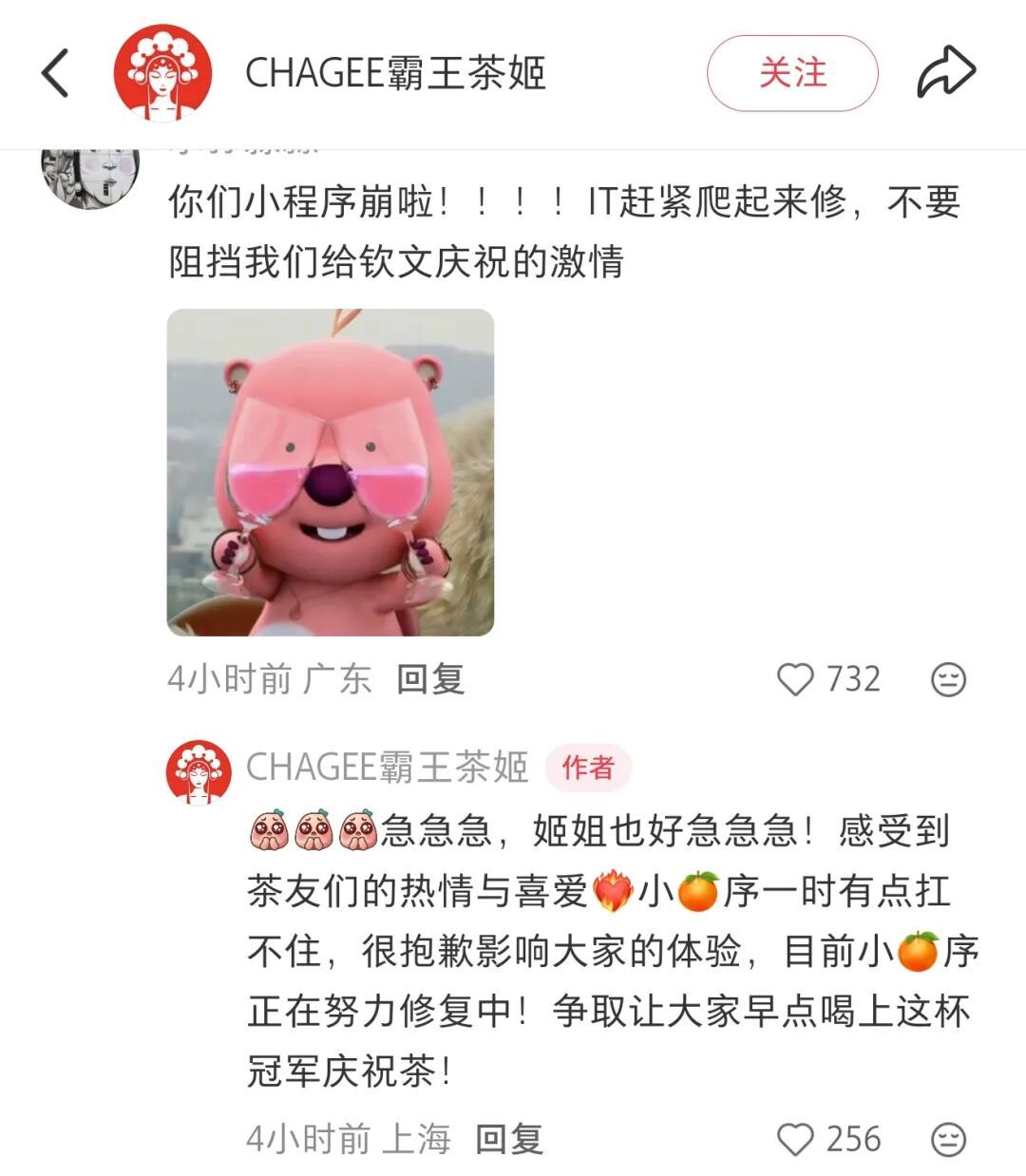 霸王茶姬致歉