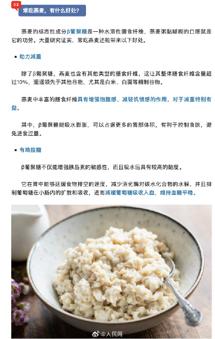 减重、控糖、降血脂！燕麦的好处原来这么多