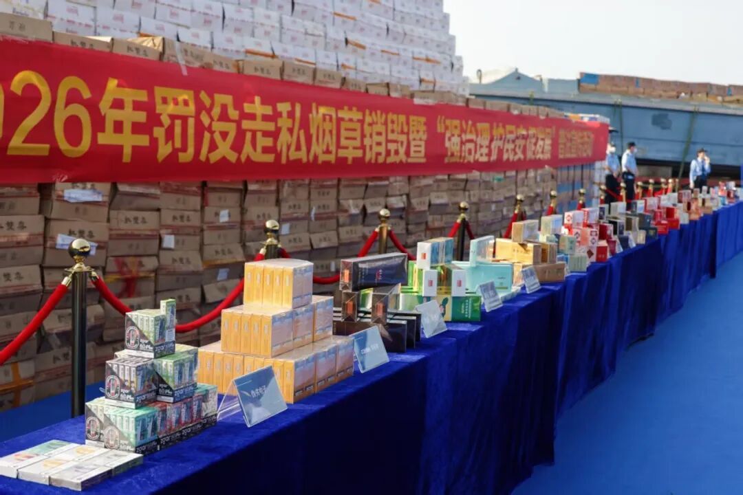 1.88亿支走私卷烟,集中销毁! 1.88亿支走私卷烟,集中销毁!