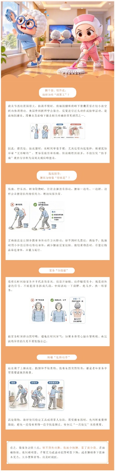 擦窗拖地不伤腰,记住这3个动作→ 擦窗拖地不伤腰,记住这3个动作→