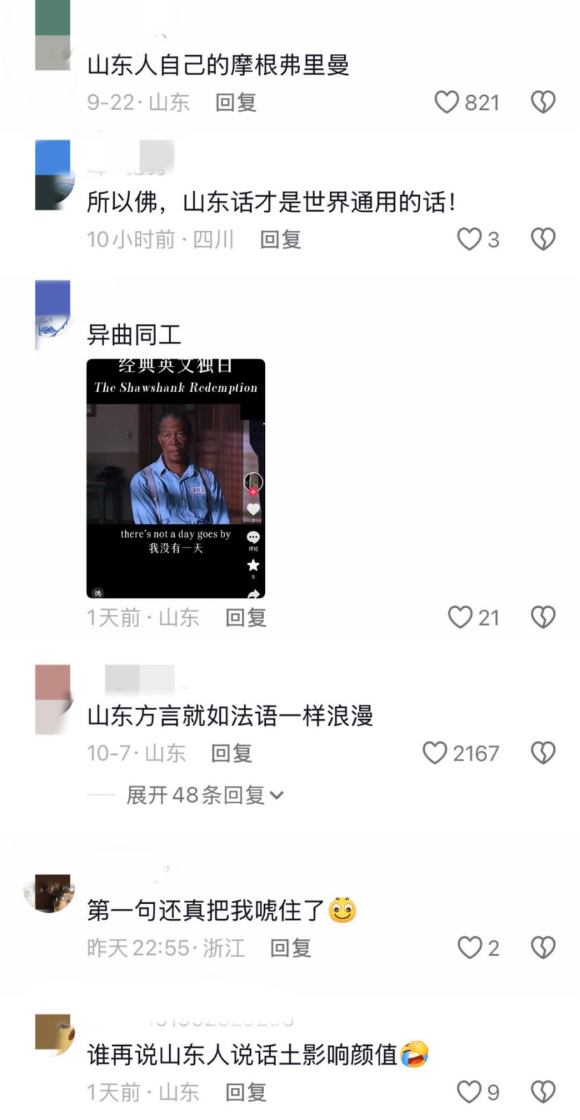 山东大爷一开口,网友怎么就听出了“伦敦腔”? 山东大爷一开口,网友怎么就听出了“伦敦腔”?