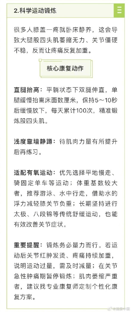 膝盖一疼就静养?错!用对方法才能科学护膝 膝盖一疼就静养?错!用对方法才能科学护膝