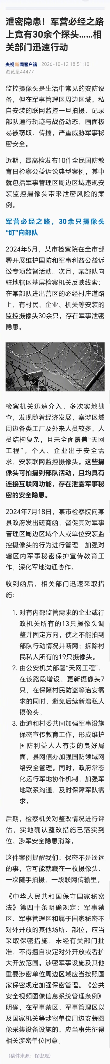 军队必经之路发现30多个摄像头 均能连接互联网