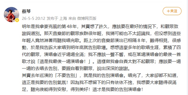 知名歌手宣布将告别歌坛,此前透露因身患肿瘤写下遗书;网友不舍:一代人的回忆 知名歌手宣布将告别歌坛,此前透露因身患肿瘤写下遗书;网友不舍:一代人的回忆