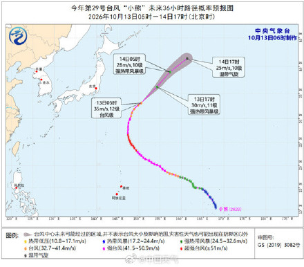 台风“小熊”强度将继续减弱 并逐渐变性为温带气旋