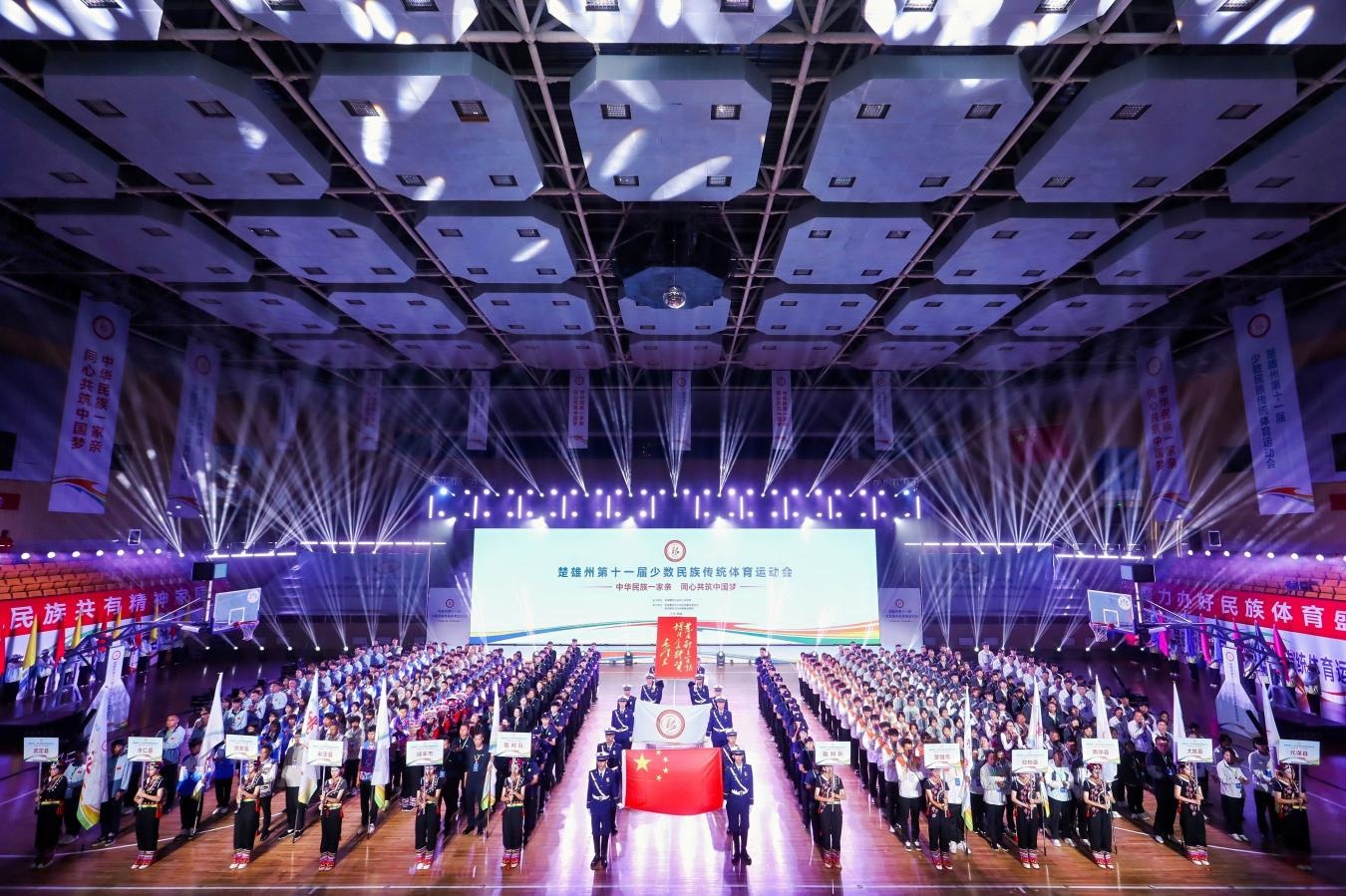 楚雄州第十一届少数民族传统体育运动会开幕