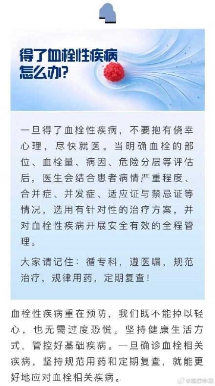 “动”起来,“栓”不住 | 世界血栓日 “动”起来,“栓”不住 | 世界血栓日
