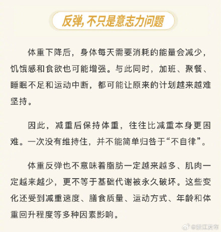 减重后又复胖了，之前的努力都白费了吗？