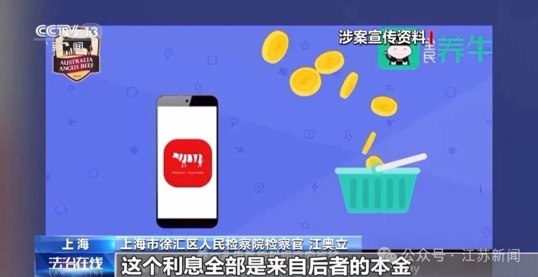 男子花300万元在线认养600头澳洲肉牛,结果牧场和牛都是假的!上海检方披露5.6亿骗局→ 男子花300万元在线认养600头澳洲肉牛,结果牧场和牛都是假的!上海检方披露5.6亿骗局→