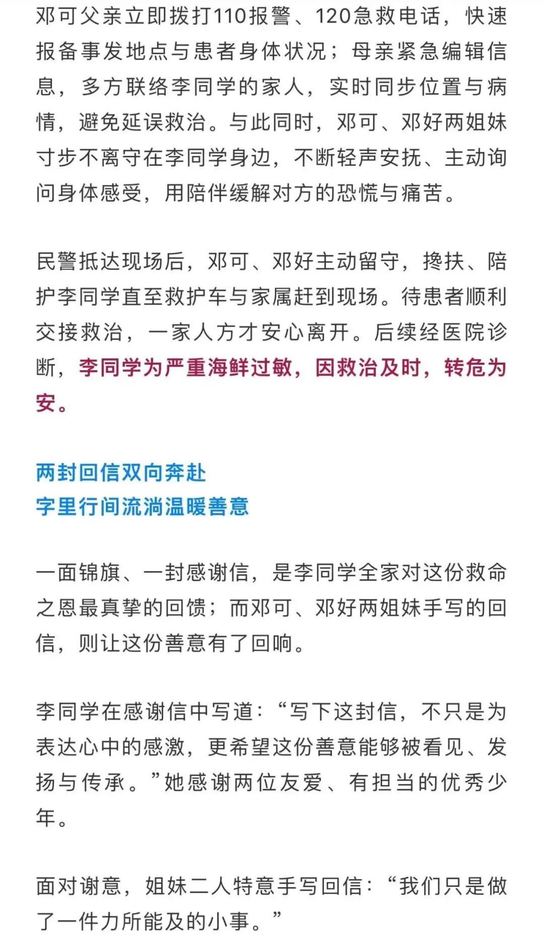 深圳小学生，在公园救了一名高中生！
