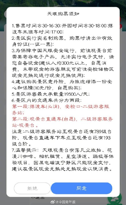 中国科学院回应“中国天眼”核心区违规参观事件：成立调查组全面核查