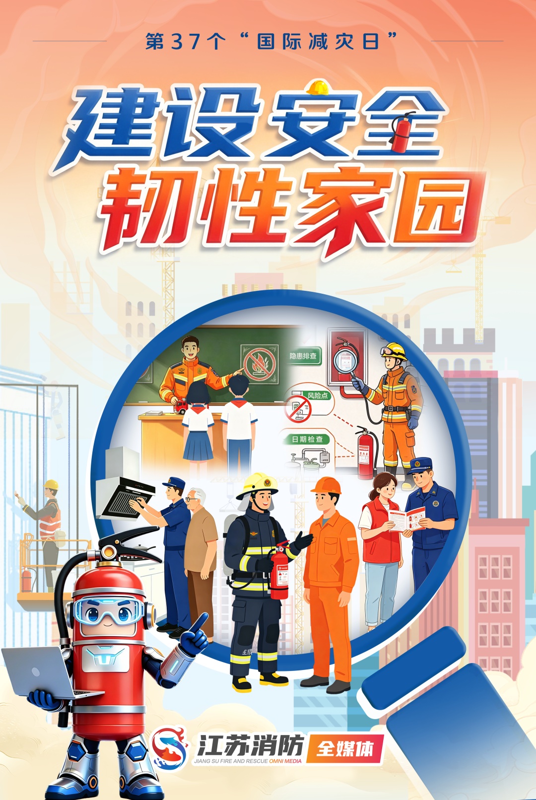 国际减灾日!这份消防安全提醒请收好→ 国际减灾日!这份消防安全提醒请收好→