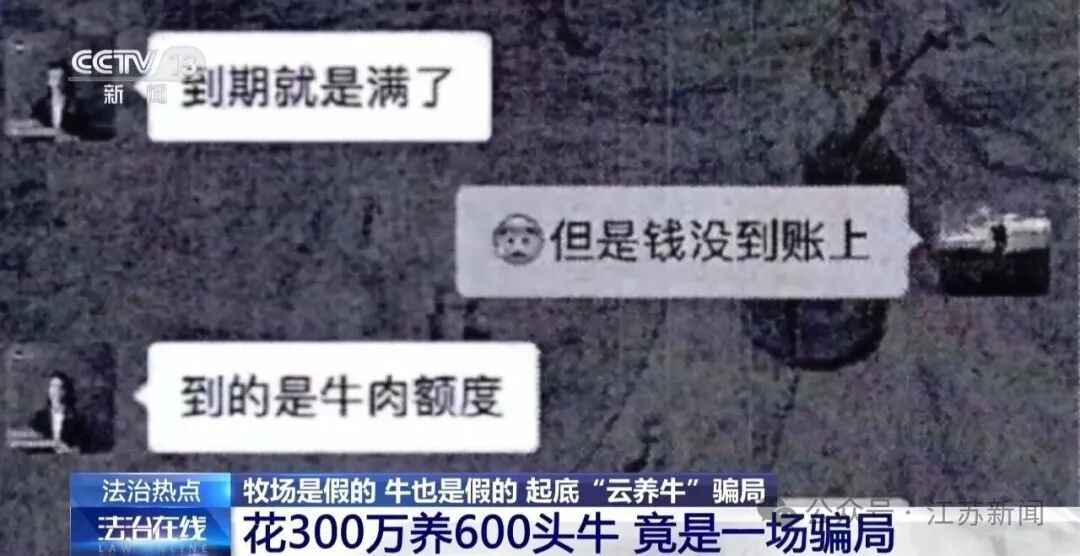 男子花300万元在线认养600头澳洲肉牛,结果牧场和牛都是假的!上海检方披露5.6亿骗局→ 男子花300万元在线认养600头澳洲肉牛,结果牧场和牛都是假的!上海检方披露5.6亿骗局→