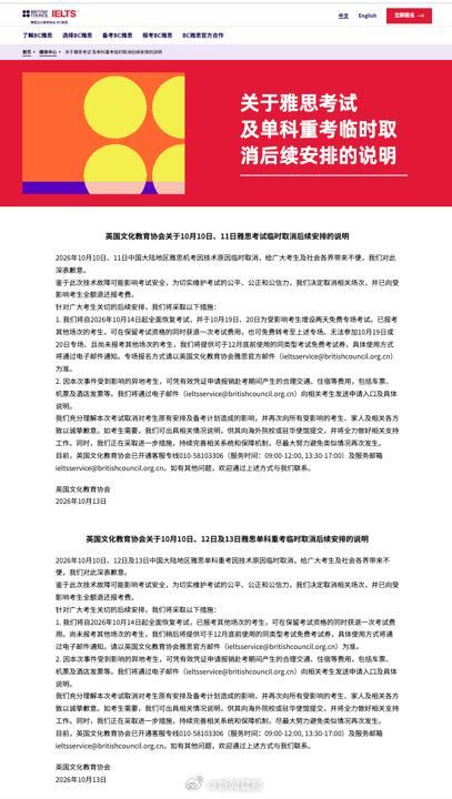 雅思主办方致歉：雅思考试10月14日起全面恢复，19日、20日增设免费场
