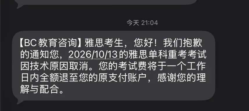 雅思单科考试再度临时取消，客服回应