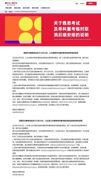 雅思停考四天后致歉：10月14日全面恢复，19日、20日加开免费专场
