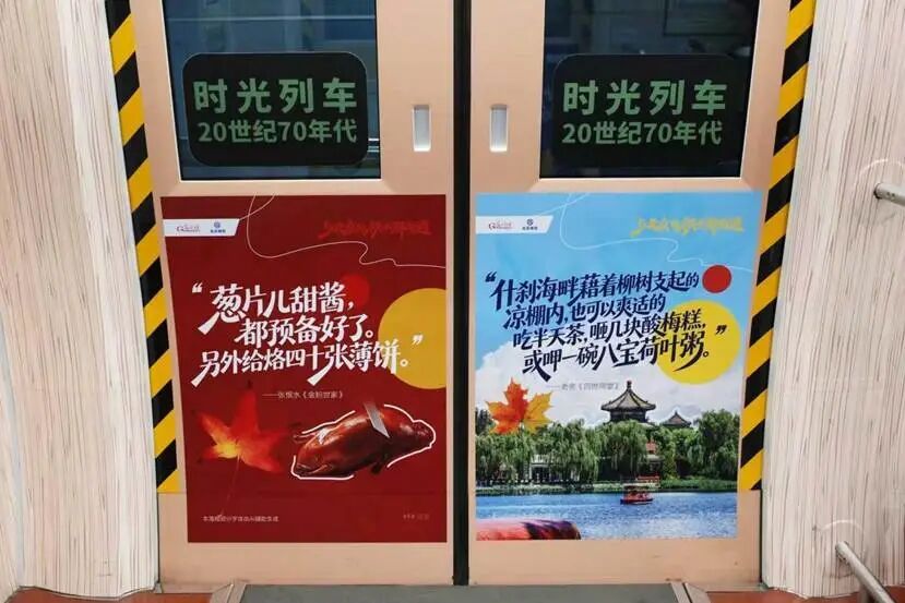 在北京地铁“时光列车”,邂逅名家笔下的北京之秋! 在北京地铁“时光列车”,邂逅名家笔下的北京之秋!
