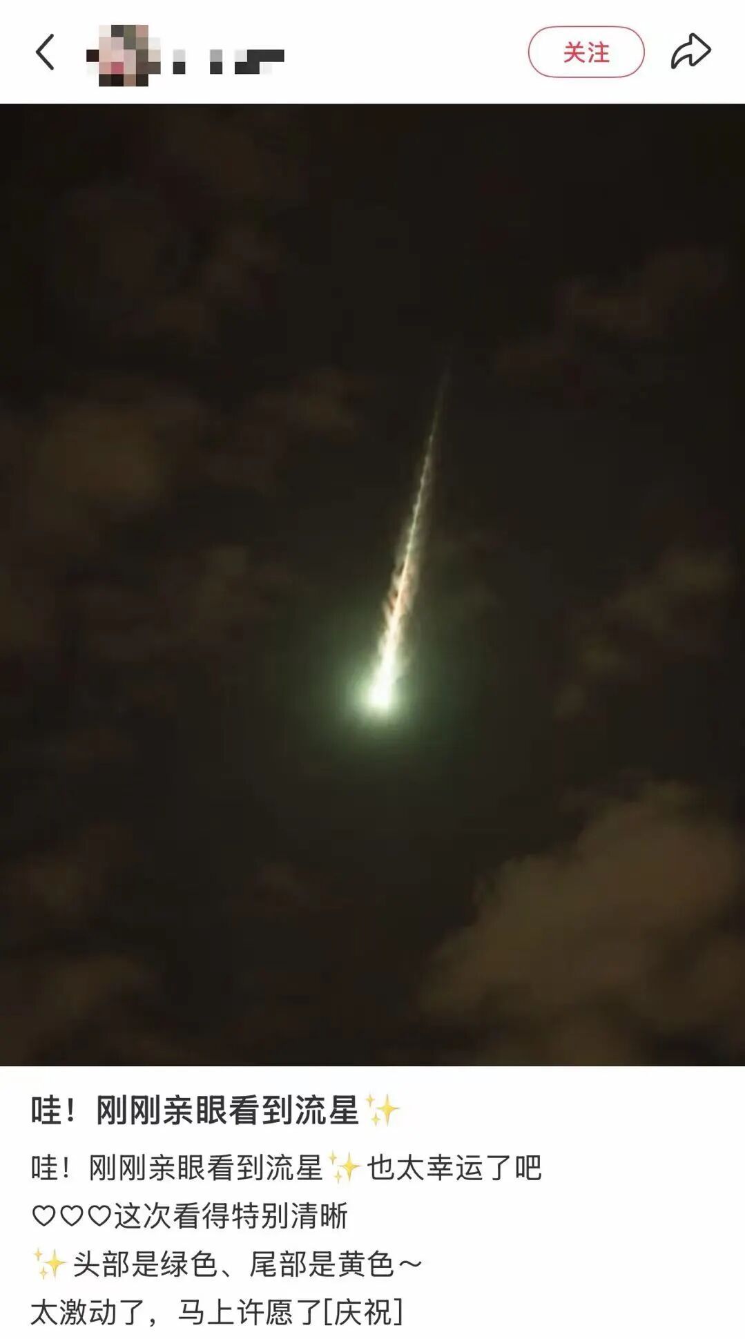 市民偶遇“绿色火球”划过深圳夜空，天文台确认：系火流星！