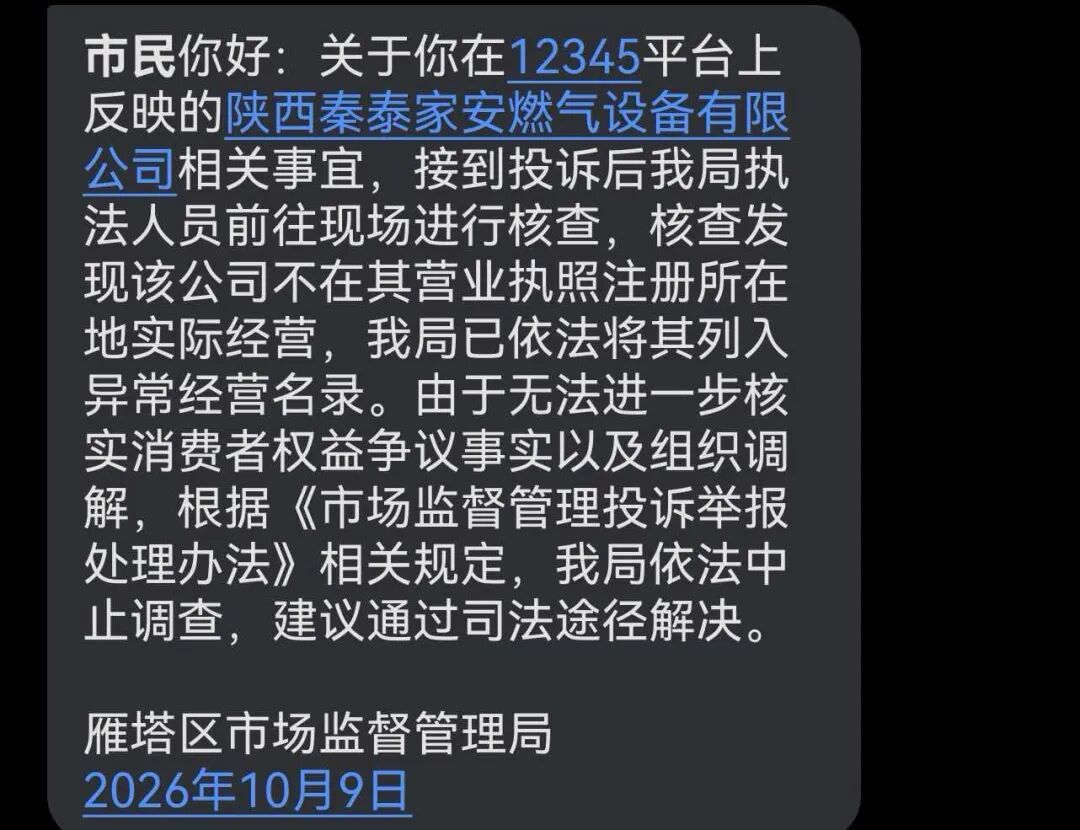 两男子穿工服入户检查燃气，推销380元报警器，市民：网购仅需23元