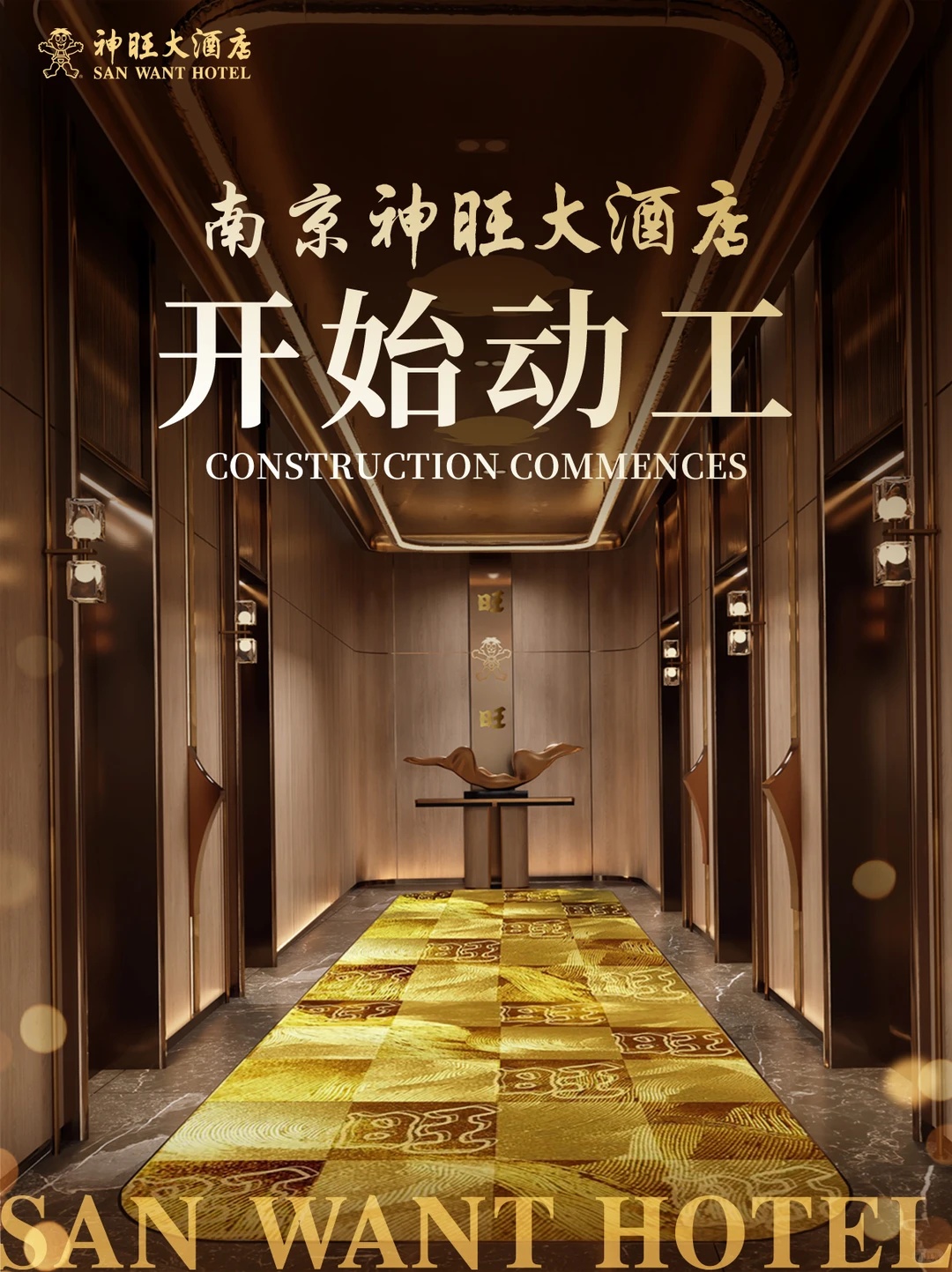 五星级旺仔IP主题酒店要来了,预计2027年底建成 五星级旺仔IP主题酒店要来了,预计2027年底建成