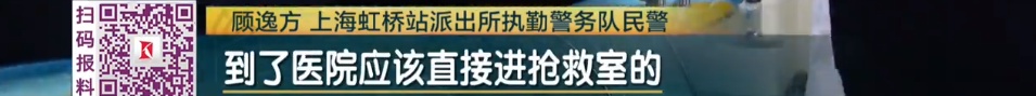 "全身血没了一大半!"上海这张病危通知书上的警号086758，终于找到你