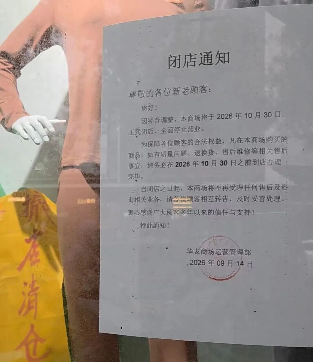 再见!北京50多年国营老商场!月底闭店—— 再见!北京50多年国营老商场!月底闭店——