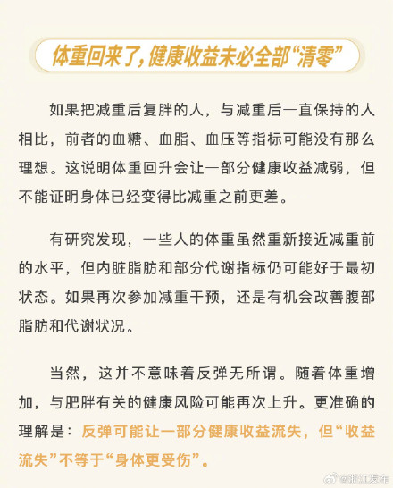 减重后又复胖了，之前的努力都白费了吗？