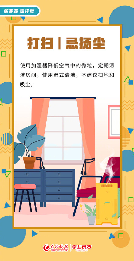 防雾霾，这样做！