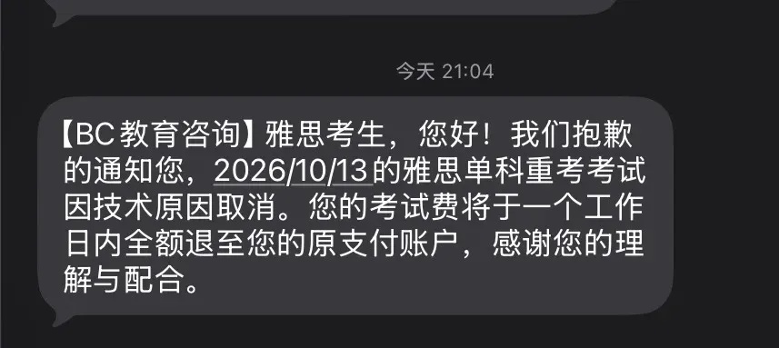 雅思单科考试再度临时取消：客服回应涉及四地考点，考生称“对心态是种挑战”