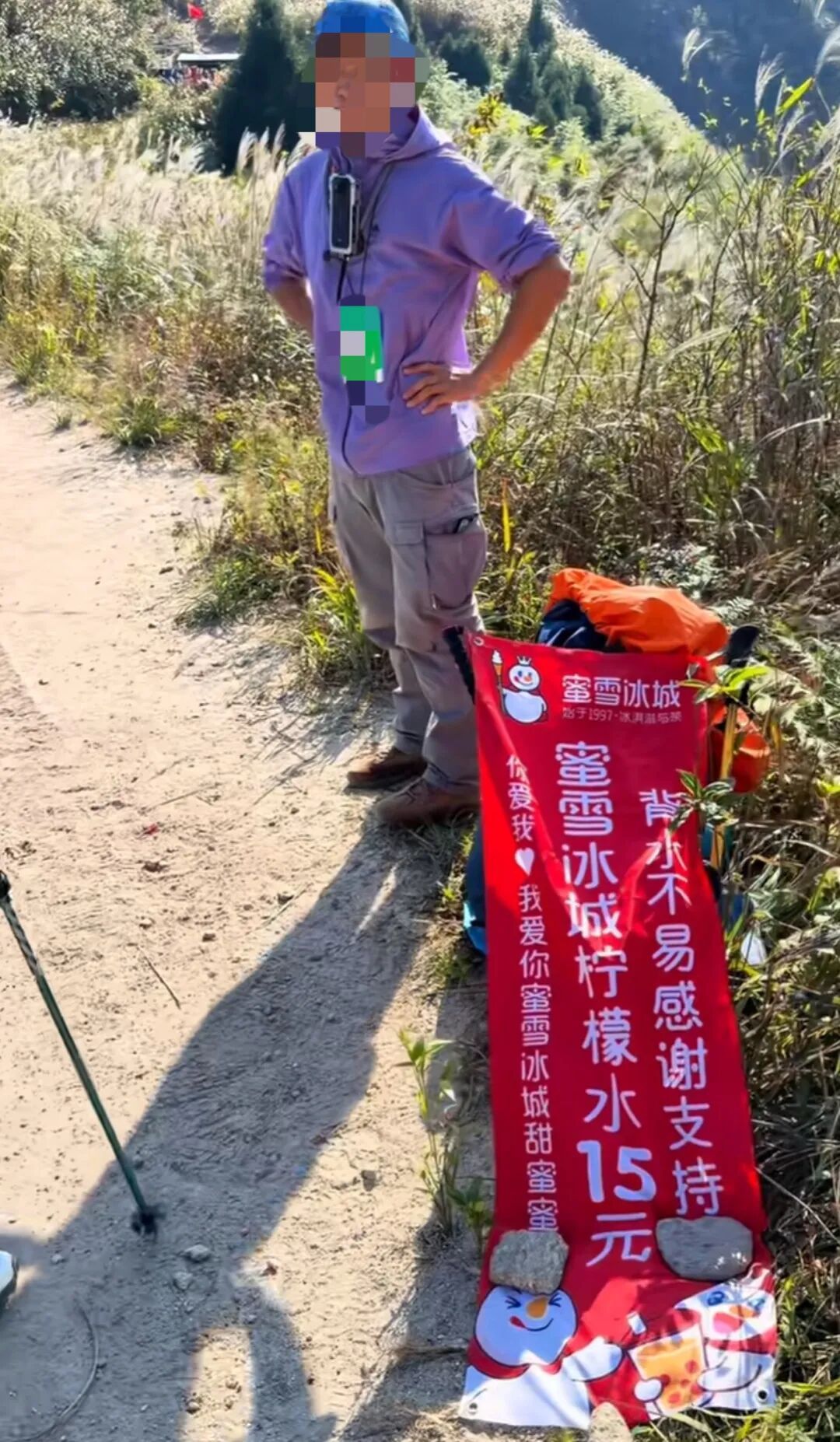 男子背蜜雪冰城柠檬水上武功山售卖,一杯售价15元,目击者:拿到手还是冰的 男子背蜜雪冰城柠檬水上武功山售卖,一杯售价15元,目击者:拿到手还是冰的